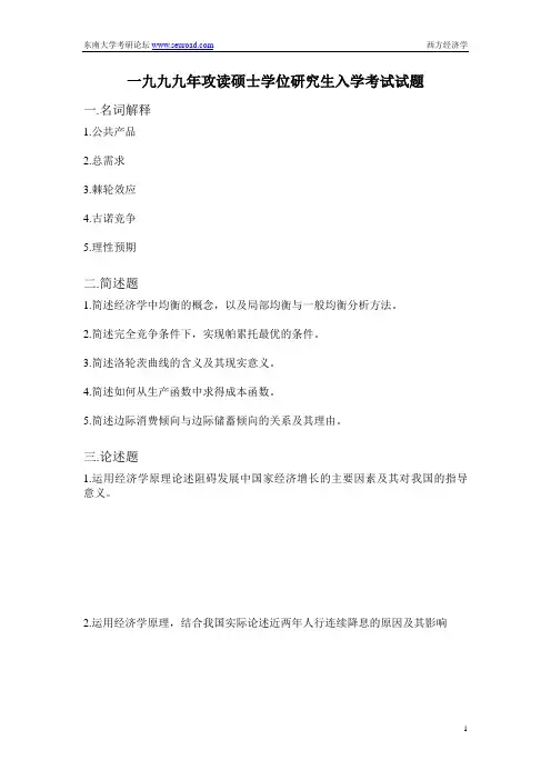 东南大学历年真题