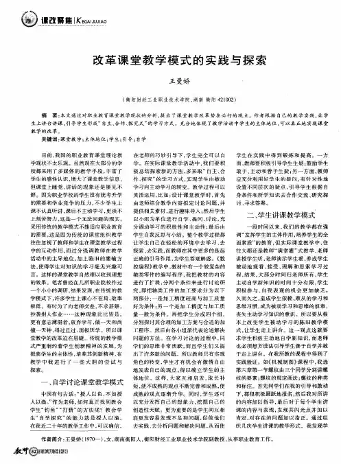 改革课堂教学模式的实践与探索