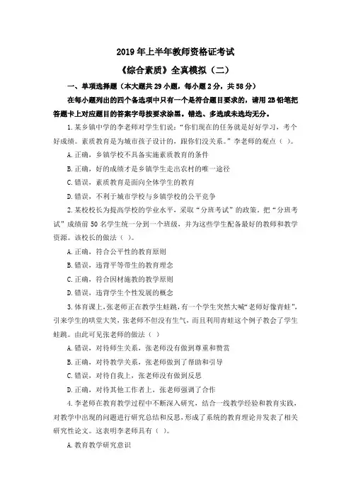 2019上半年教师资格考试科目一——全真模拟(二)