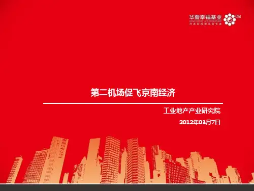首都第二机场梳理