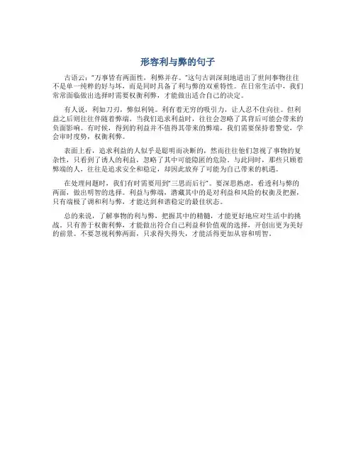 形容利与弊的句子