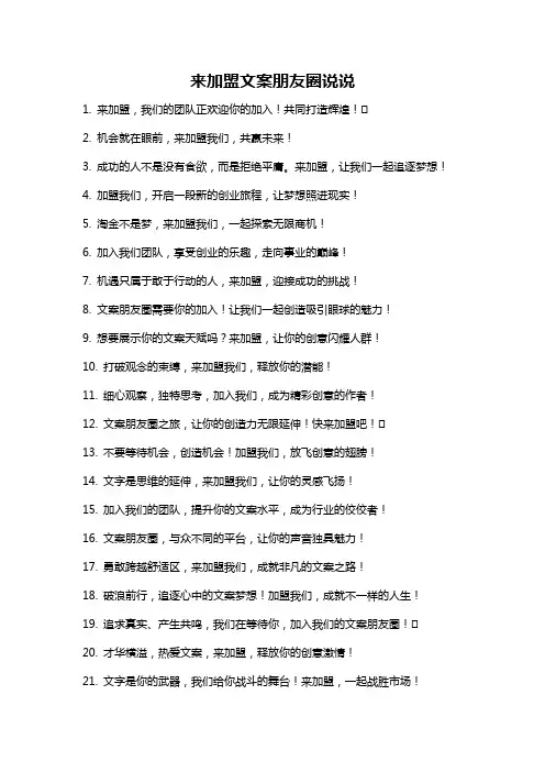 来加盟文案朋友圈说说