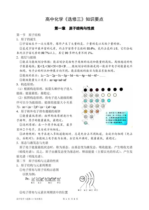 高中化学《选修三》知识要点