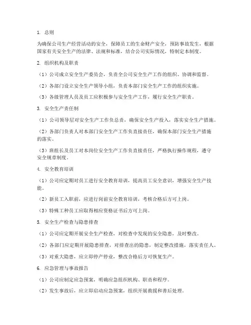 四项安全管理制度