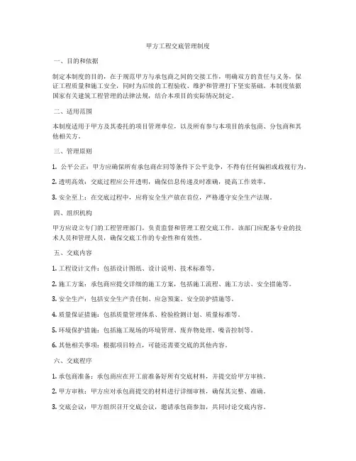 甲方工程交底管理制度