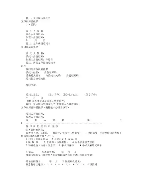 病历委托书的怎么写 共 篇 