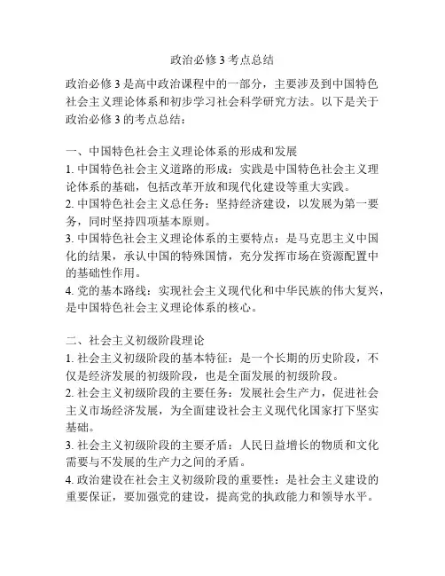 政治必修3考点总结