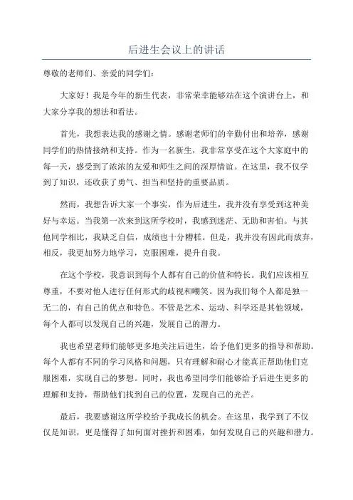 后进生会议上的讲话