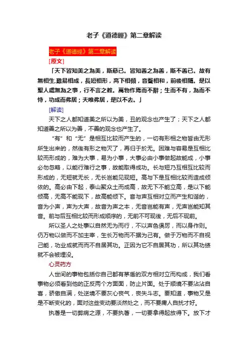 老子《道德經》第二章解读