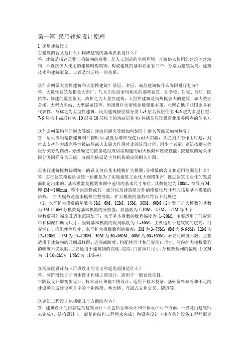 房屋建筑学(第4版)课后习题解答