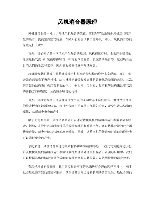 风机消音器原理