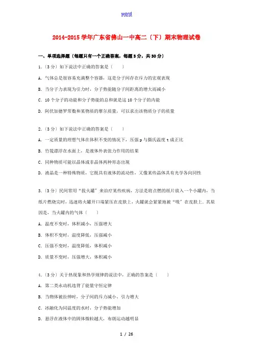 广东省佛山一中高二物理下学期期末试卷(含解析)-人教版高二全册物理试题