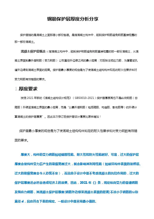 钢筋保护层厚度规范