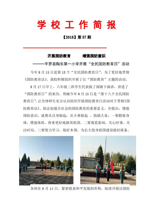 国防教育简报
