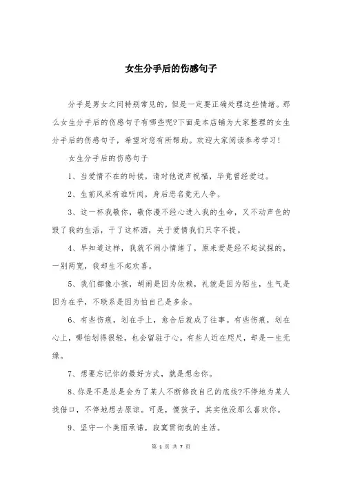 女生分手后的伤感句子