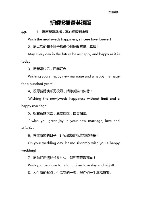 新婚祝福语英语版