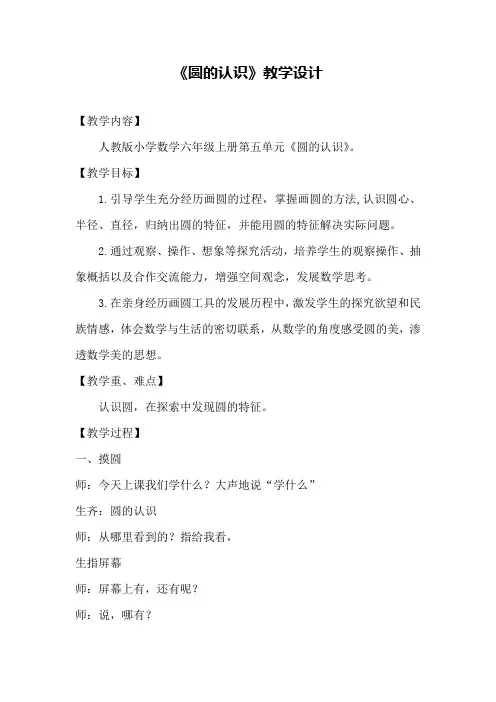 小学数学_圆的认识教学设计学情分析教材分析课后反思