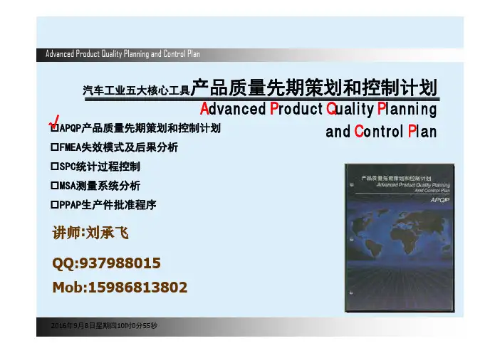 1--TS16949--APQP培训教材