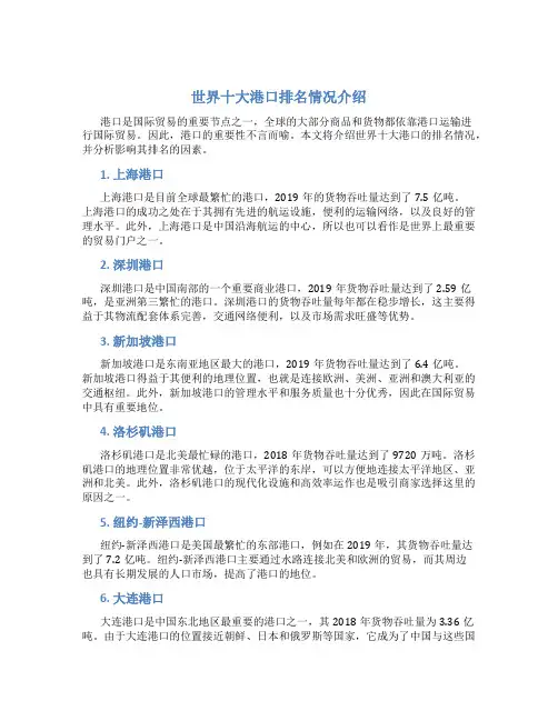 世界十大港口排名情况介绍