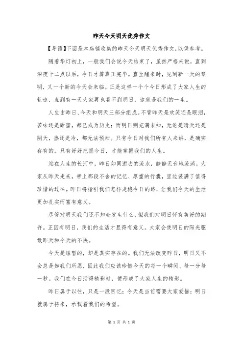 昨天今天明天优秀作文