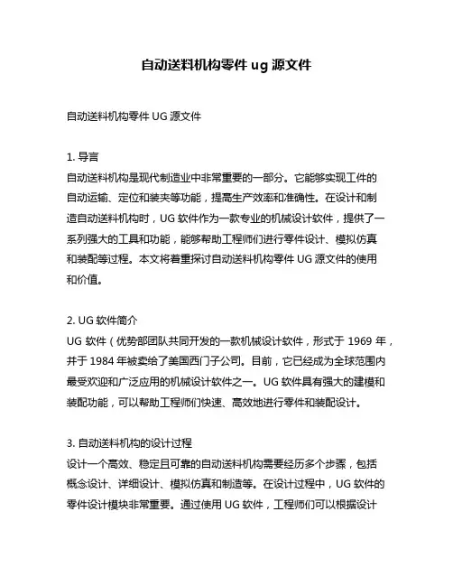 自动送料机构零件ug源文件