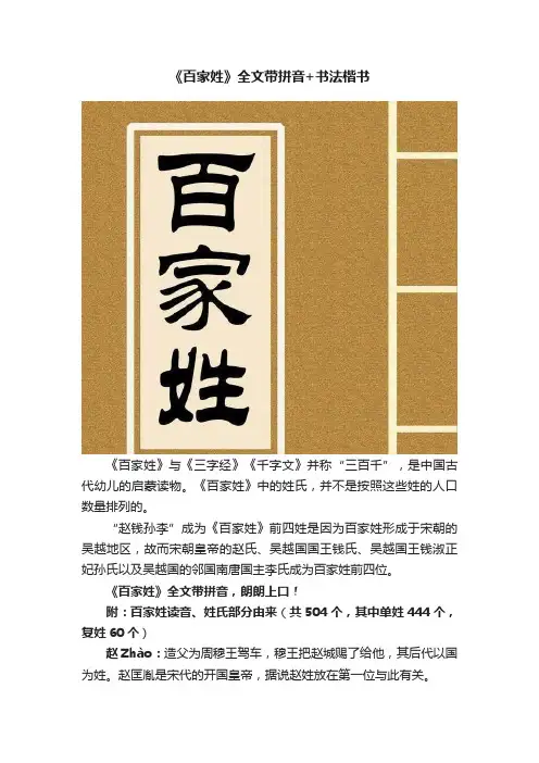 《百家姓》全文带拼音+书法楷书