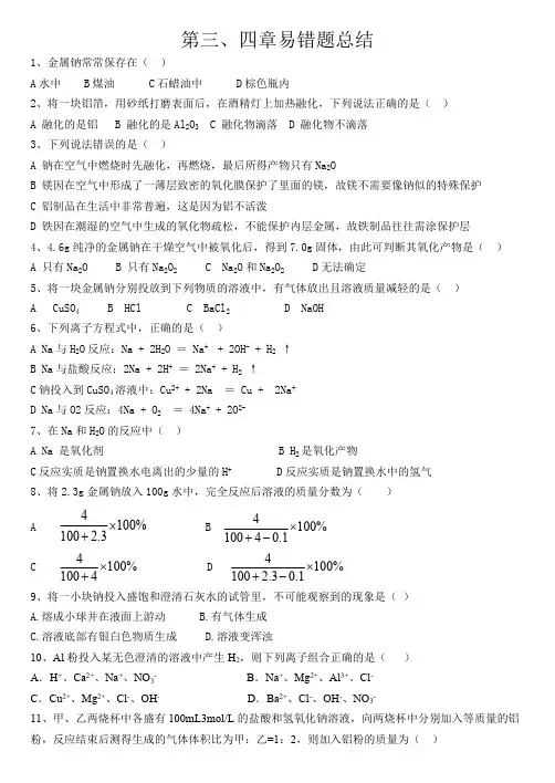 (完整版)高一化学必修一易错题错题总结,推荐文档