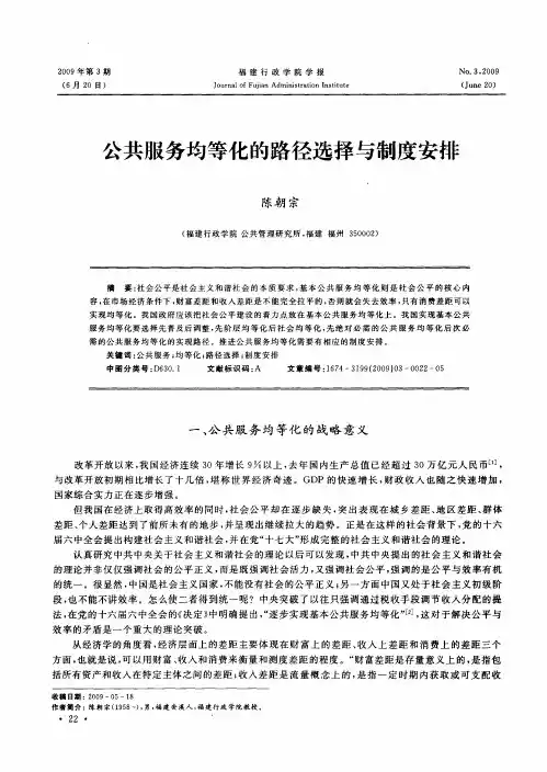 公共服务均等化的路径选择与制度安排