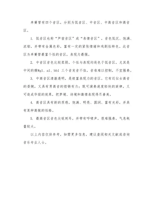 单簧管的音区名称