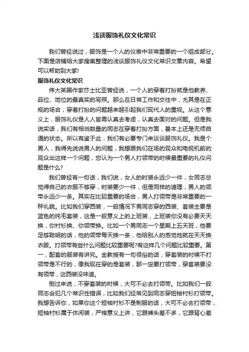 浅谈服饰礼仪文化常识