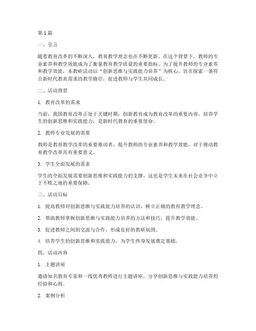 建构教研活动主题(3篇)