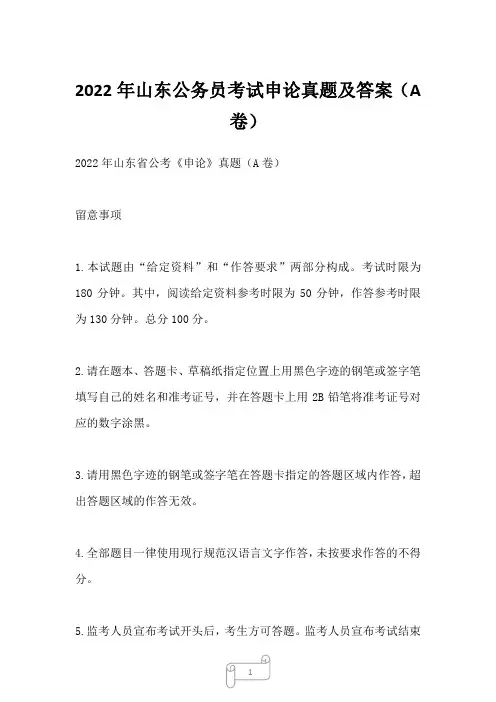 2022年山东公务员考试申论真题及答案(A卷)