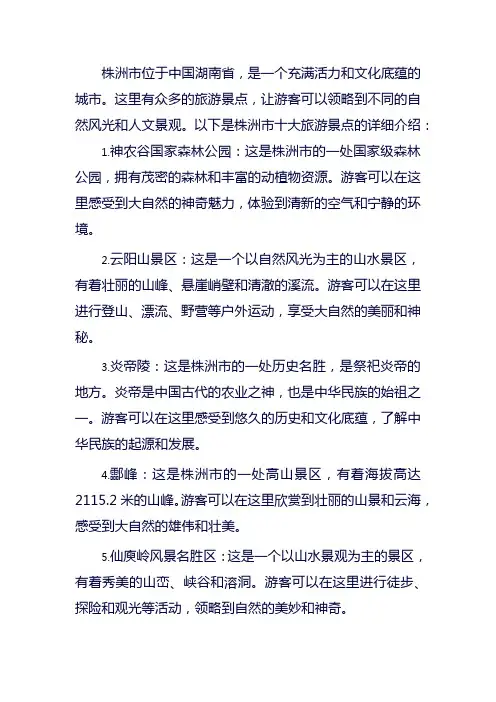 株洲景点十大旅游景点介绍