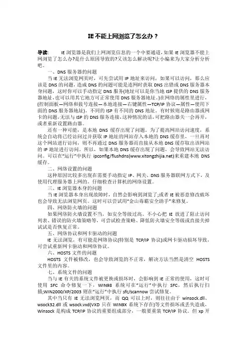 IE不能上网浏览了怎么办？