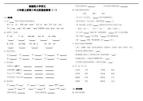 部编版小学语文三年级上册第三单元质量检测试题含答案(共2套)