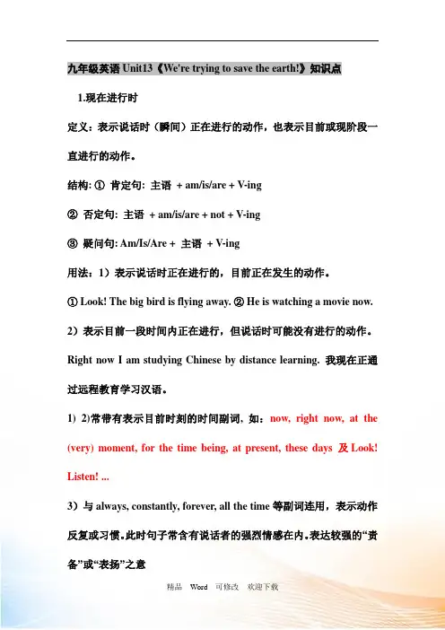 最新2021-2022年人教版九年级新目标英语：Unit 13 知识点总结