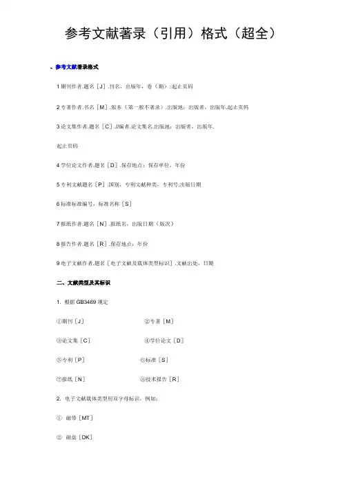 参考文献著录格式(超全)