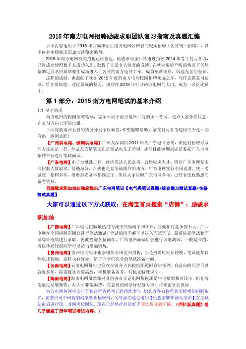 2015年南方电网校园招聘复习指南及历年真题汇编