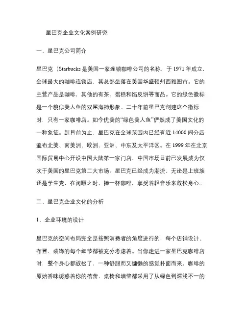 星巴克企业文化案例研究(精)