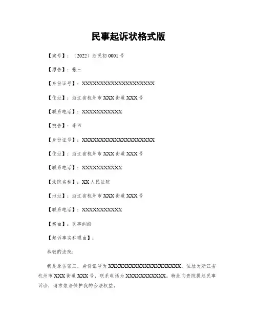民事起诉状格式版