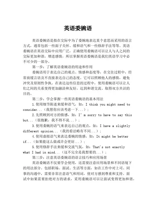 英语委婉语