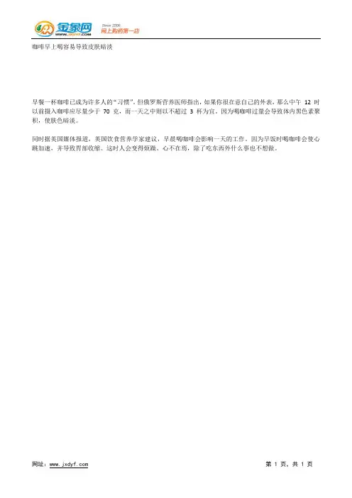 咖啡早上喝容易导致皮肤暗淡.docx