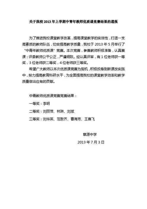 中青年教师优质课颁奖词