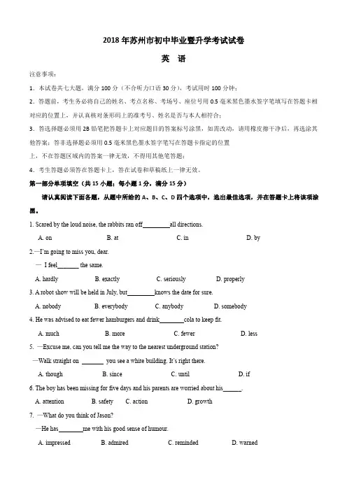 江苏省苏州市2018年中考英语试题及答案