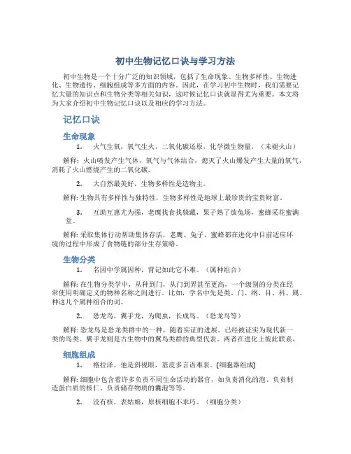 初中生物记忆口诀与学习方法