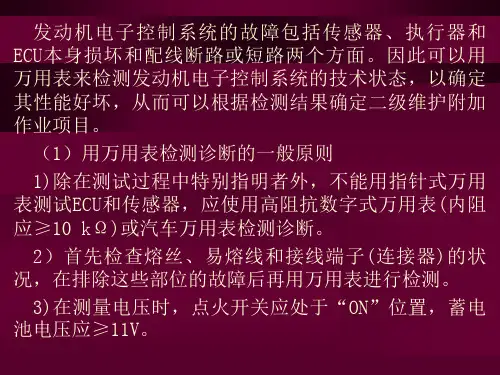电控汽车的万用表检测
