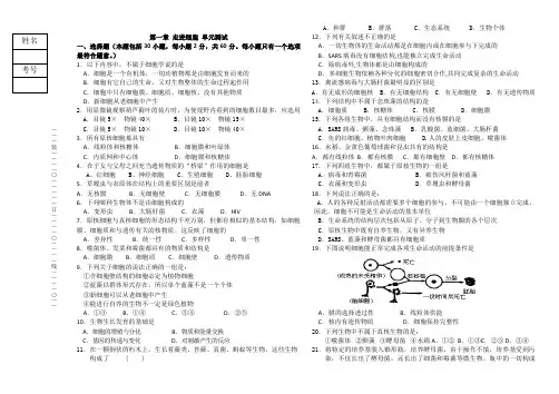 高中生物必修一第一章走近细胞单元测试