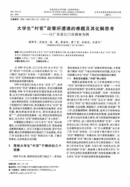 大学生“村官”政策所遭遇的难题及其化解思考——以广东省江门市调查为例