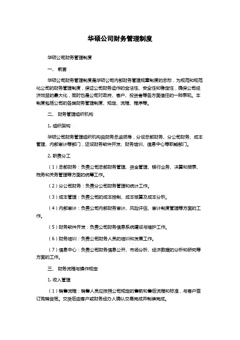华硕公司财务管理制度