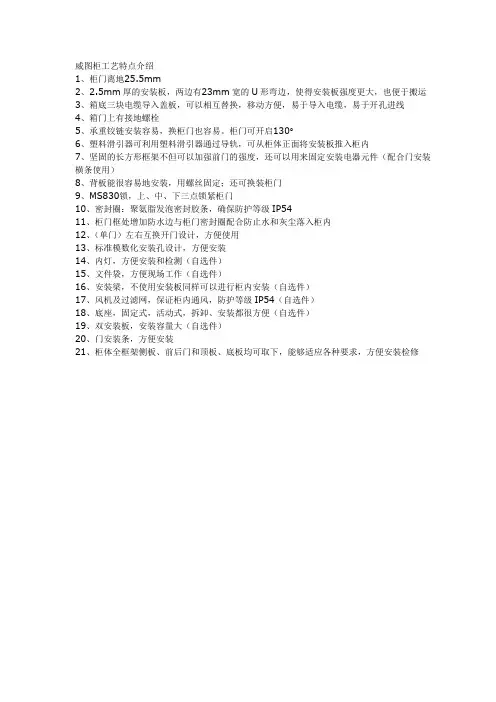 威图柜工艺特点介绍